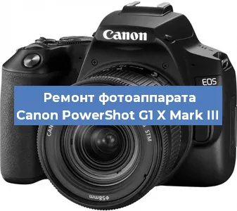 Замена стекла на фотоаппарате Canon PowerShot G1 X Mark III в Санкт-Петербурге